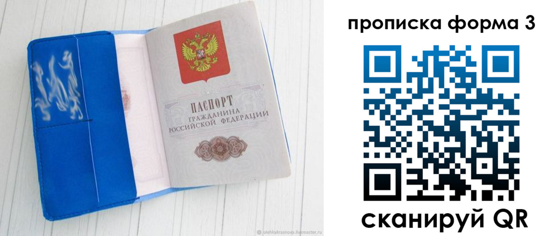 прописка паспорт в Томской области