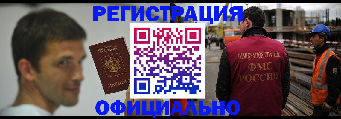 прописка иностранных граждан в Томской области