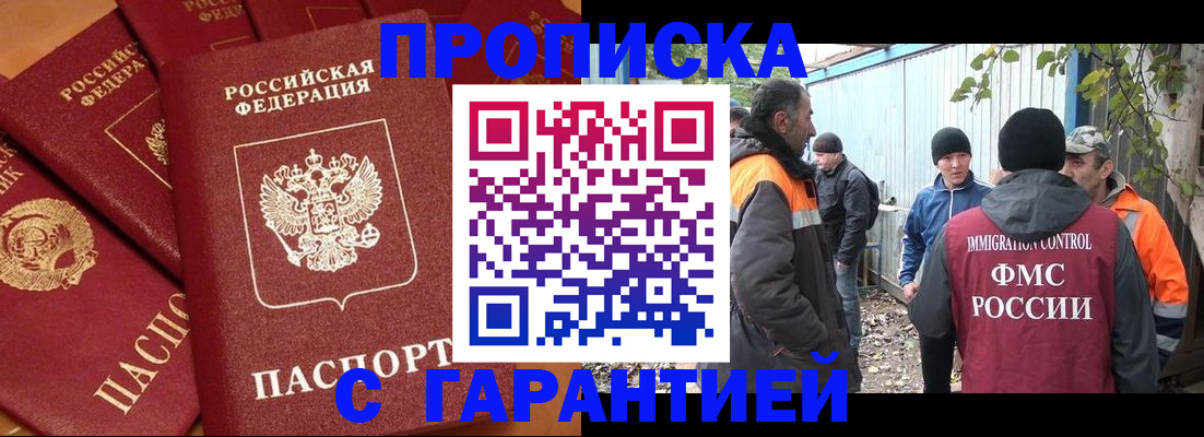 прописка ребенка в Томской области