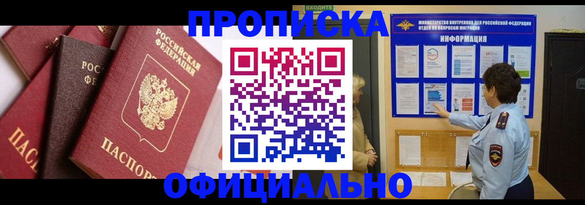 временная регистрация в квартире в Томской области