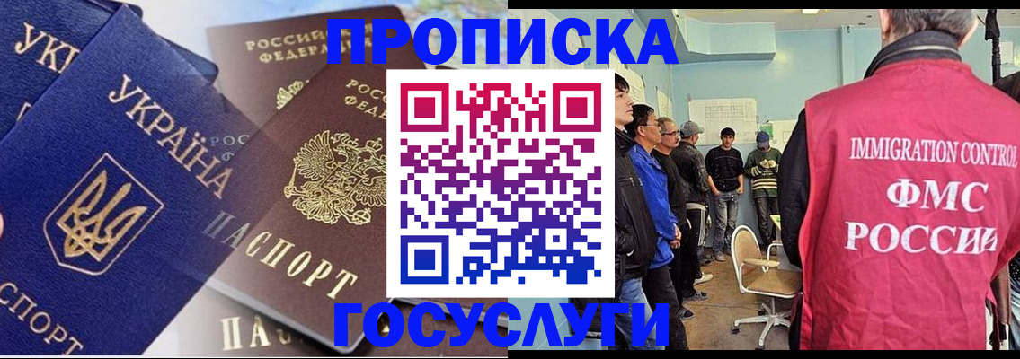 прописка регистрация в Томской области