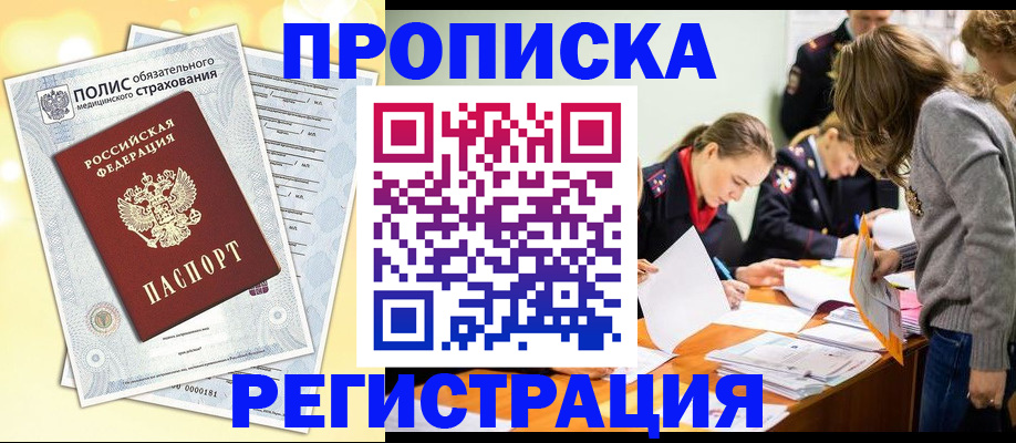 временная регистрация законно в Томской области